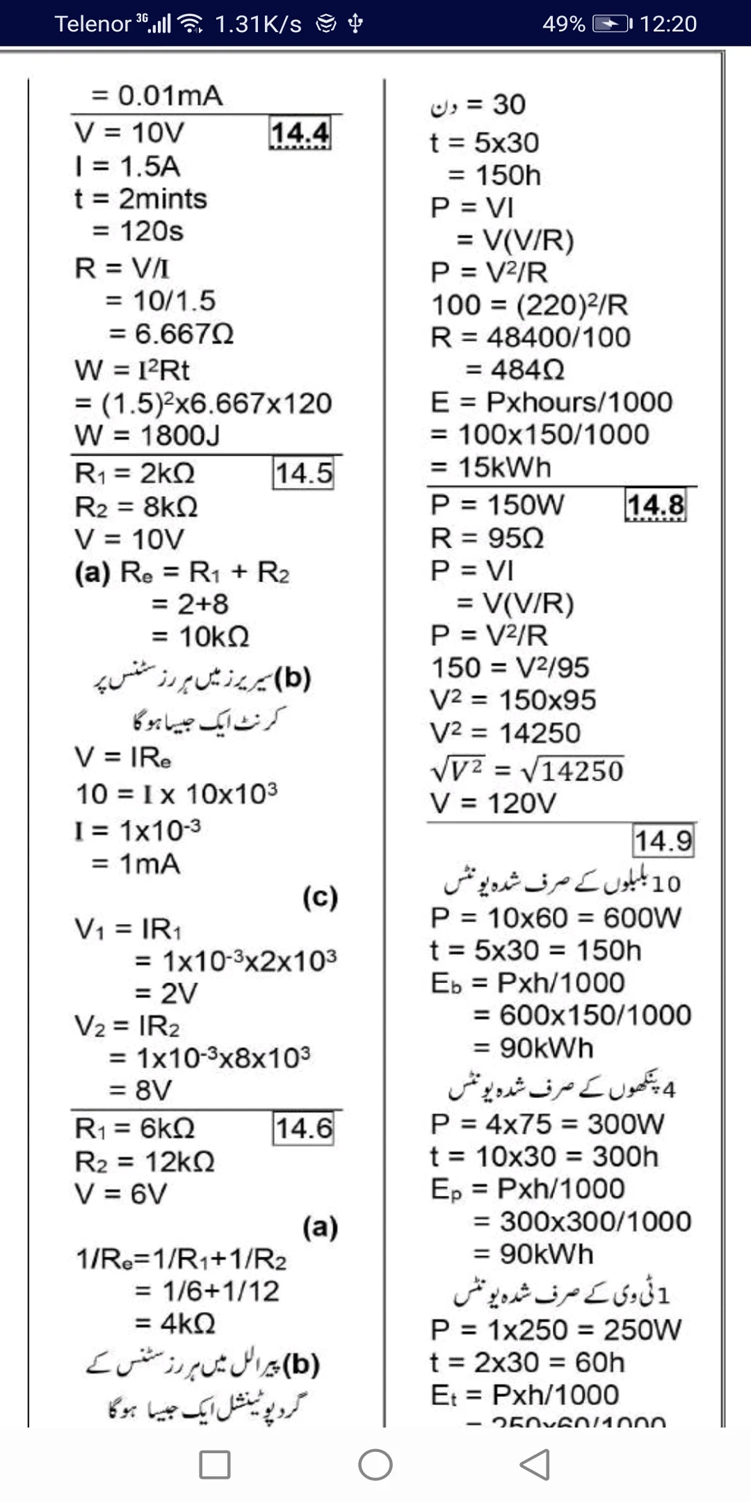10th class physics numericals screenshot