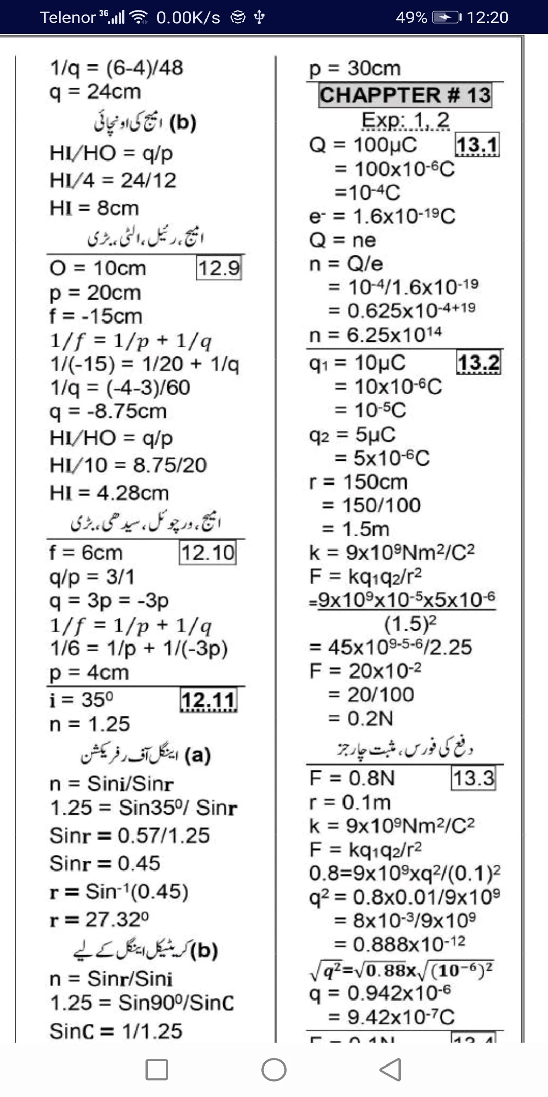 10th class physics numericals screenshot
