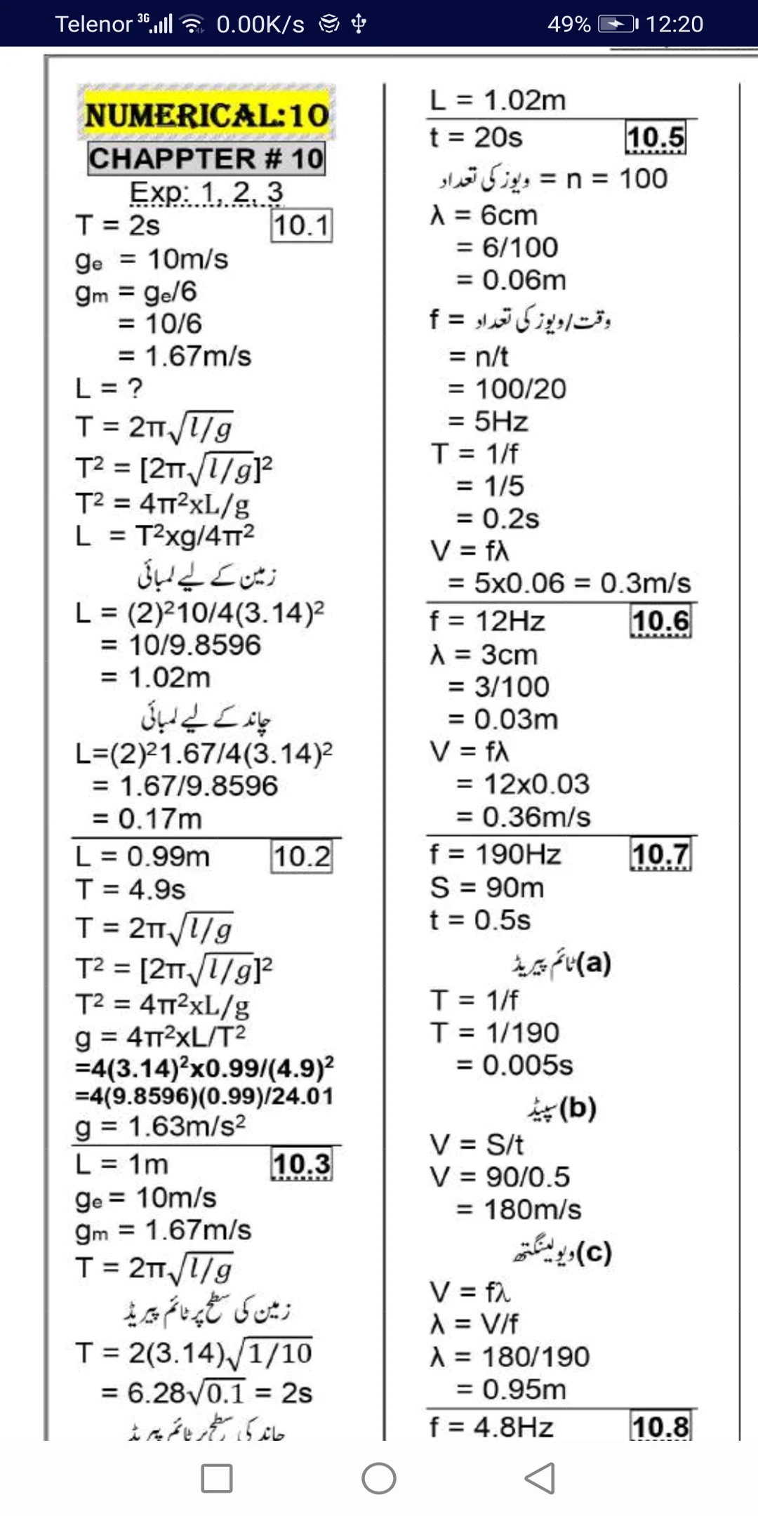10th class physics numericals screenshot